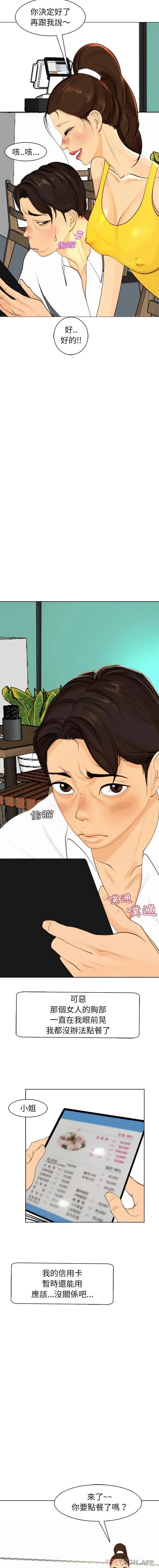 现成老爸 第2话 第5页