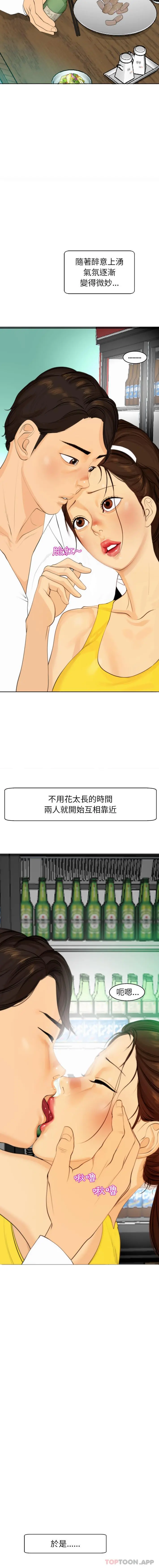 现成老爸 第2话 第17页