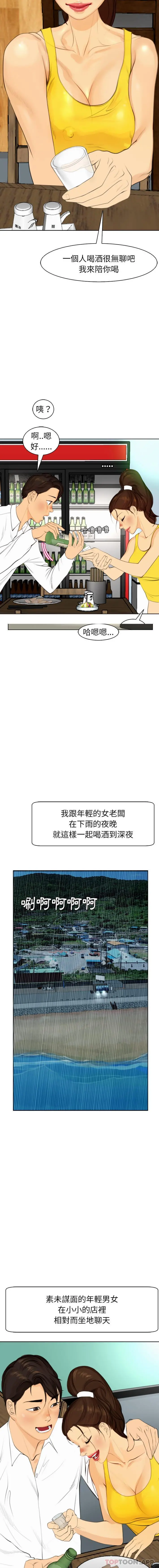 现成老爸 第2话 第16页