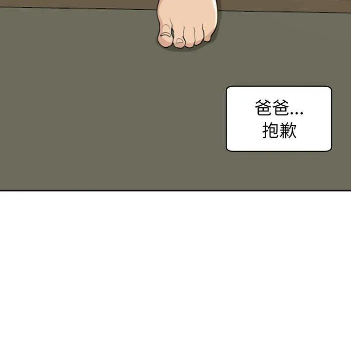 现成老爸 第23话 第239页