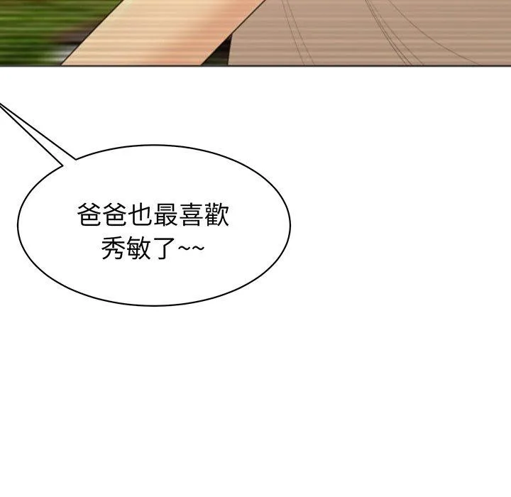 现成老爸 第23话 第194页
