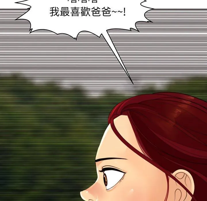 现成老爸 第23话 第192页