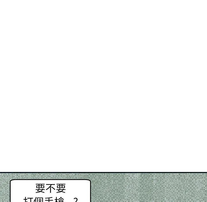 现成老爸 第23话 第112页
