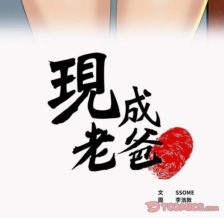 现成老爸 第23话 第5页