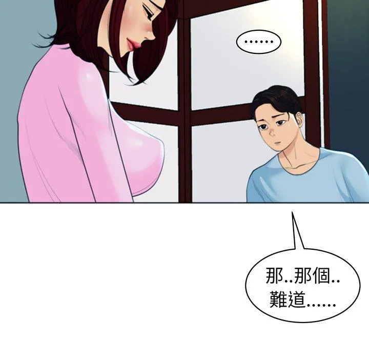 现成老爸 第23话 第197页