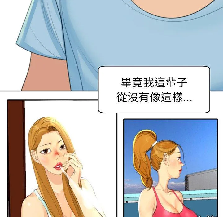 现成老爸 第23话 第94页