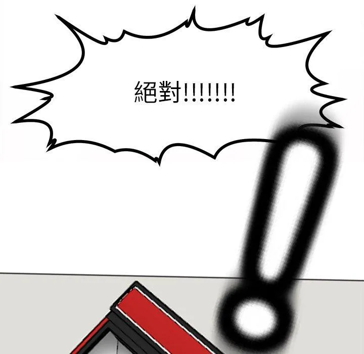 现成老爸 第15话 第57页
