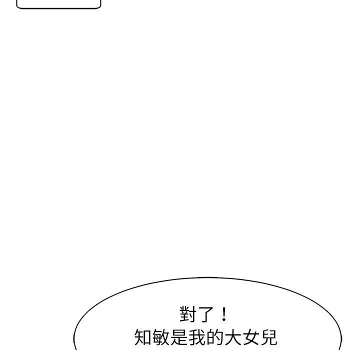 现成老爸 第15话 第321页