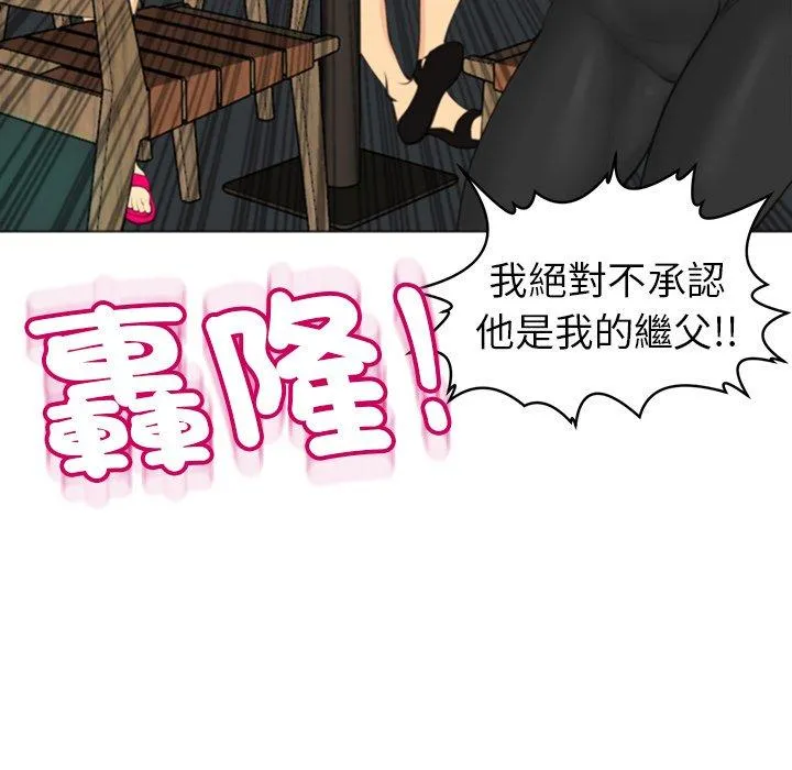 现成老爸 第15话 第83页