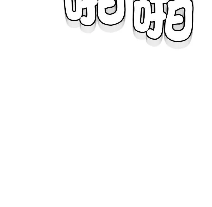 现成老爸 第15话 第112页