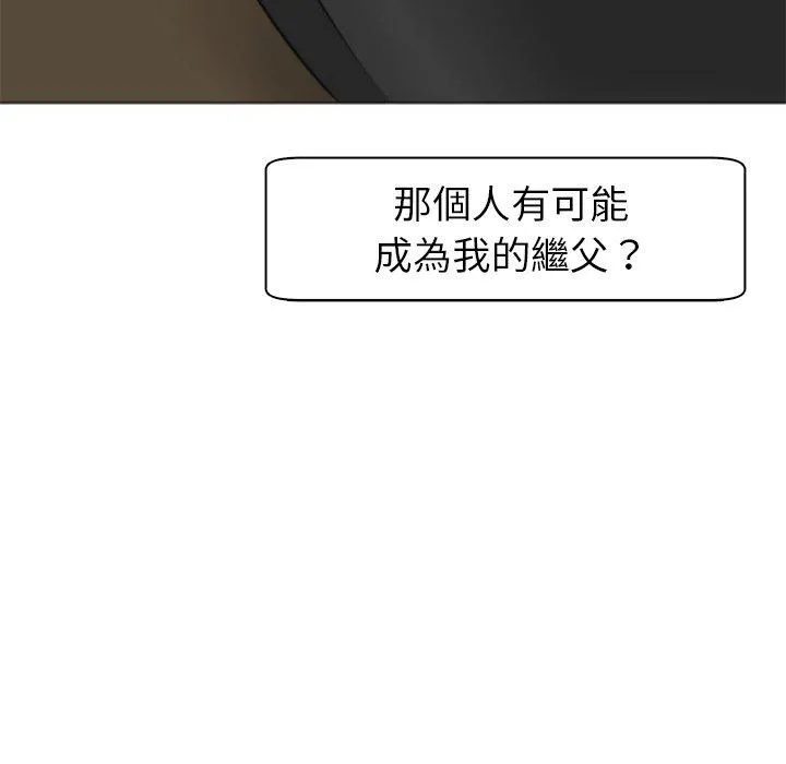 现成老爸 第15话 第103页