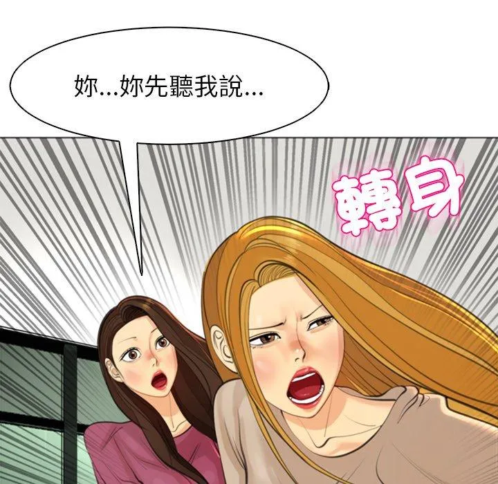 现成老爸 第15话 第70页