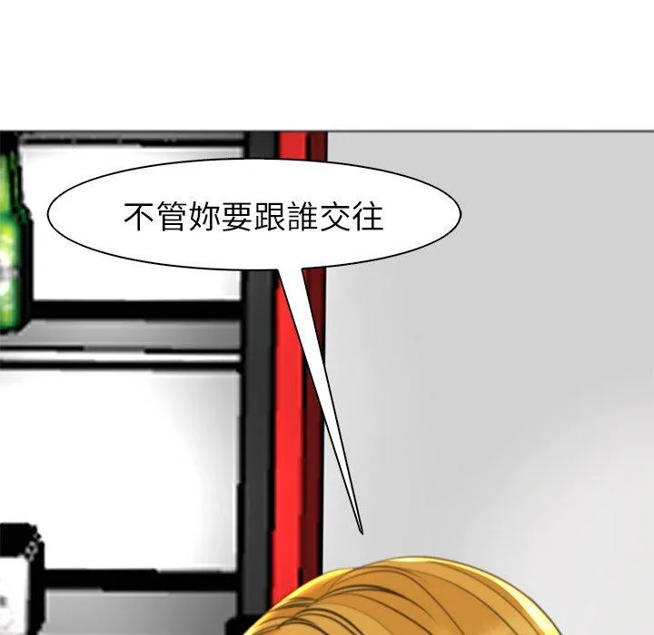 现成老爸 第15话 第77页