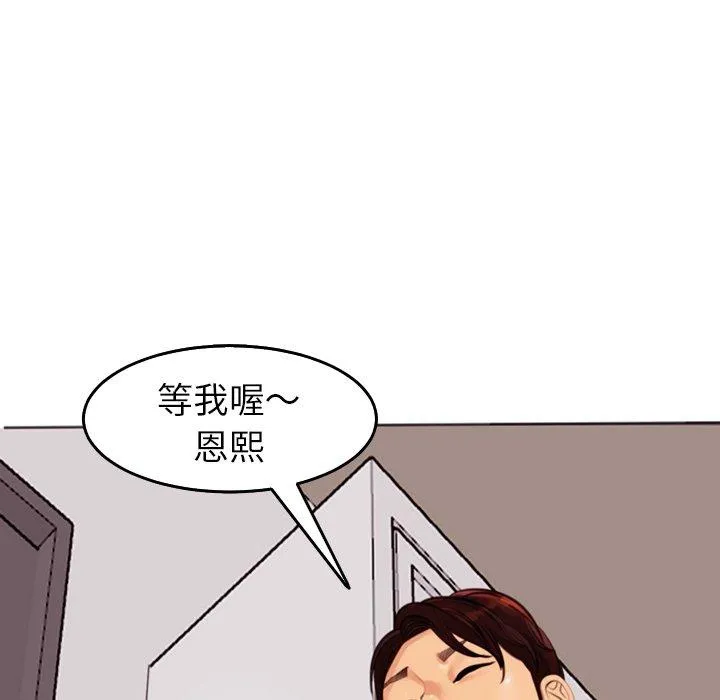 现成老爸 第21话 第79页