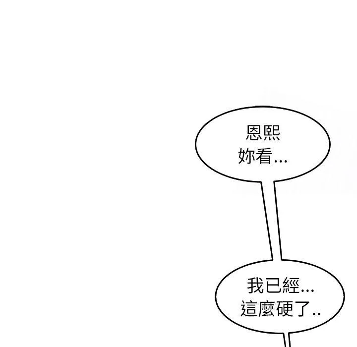 现成老爸 第21话 第157页