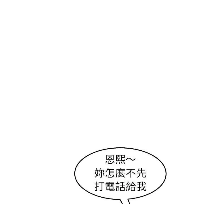 现成老爸 第21话 第105页