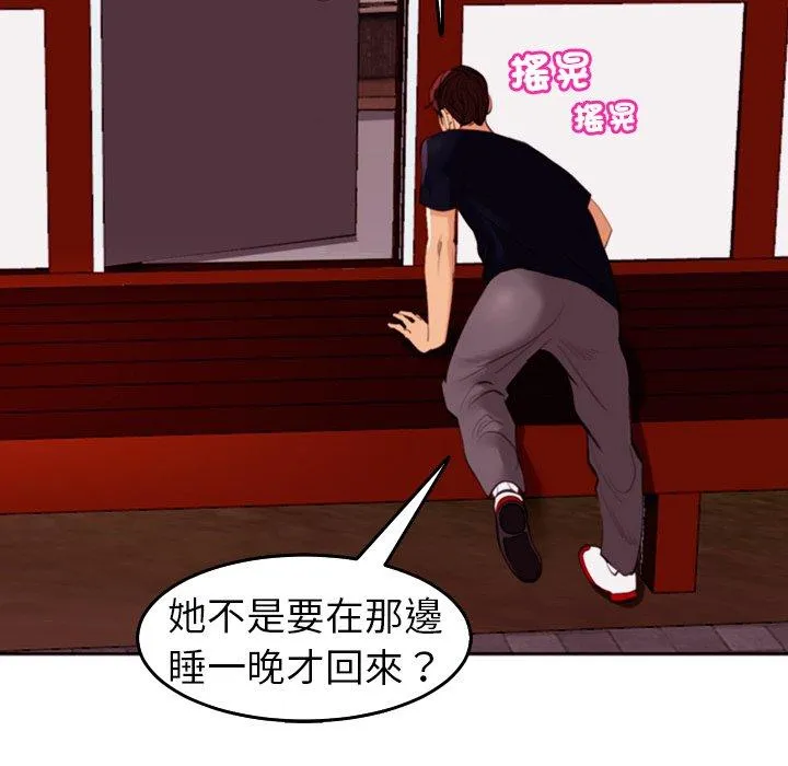 现成老爸 第21话 第49页