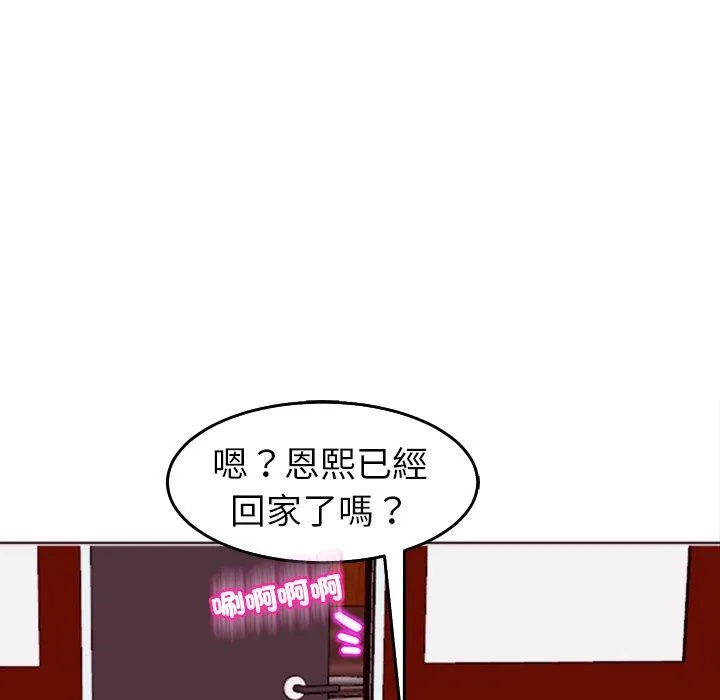 现成老爸 第21话 第48页