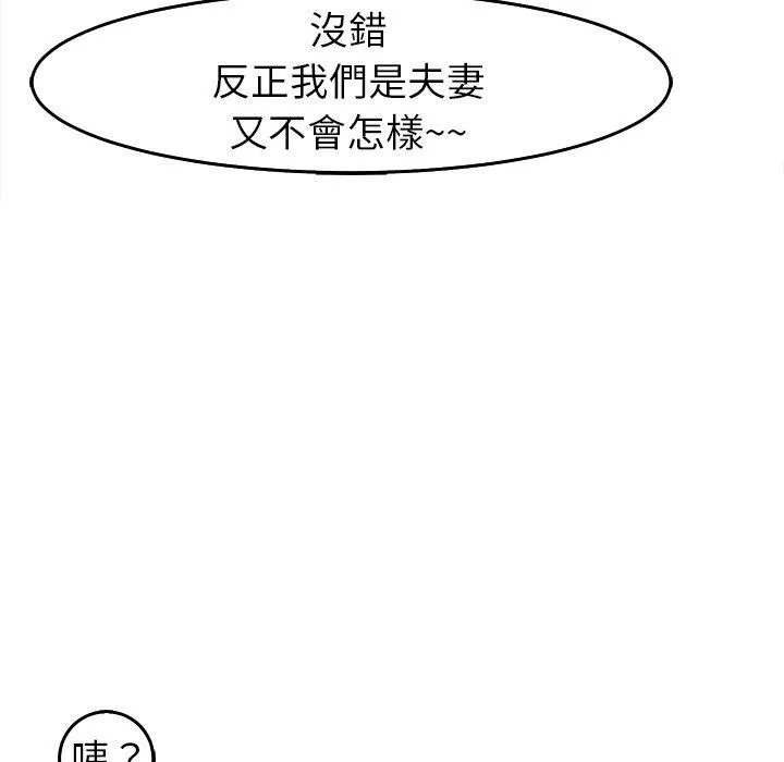 现成老爸 第21话 第74页