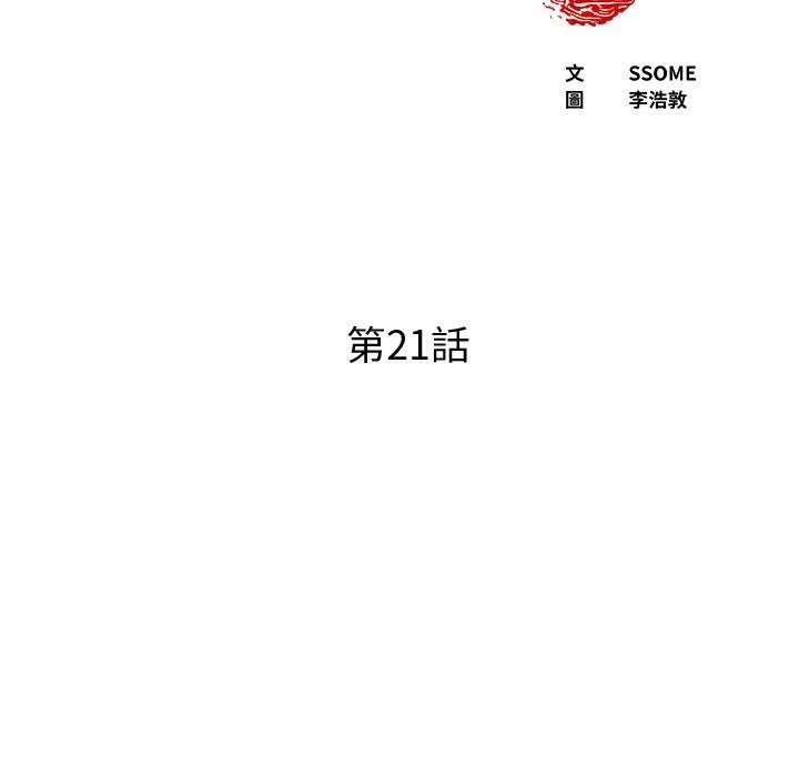 现成老爸 第21话 第6页