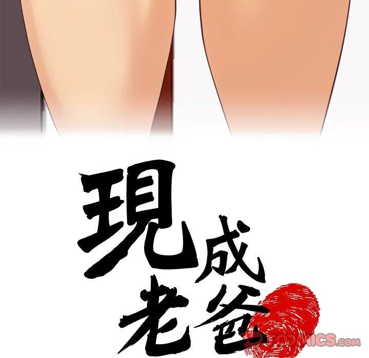 现成老爸 第21话 第5页