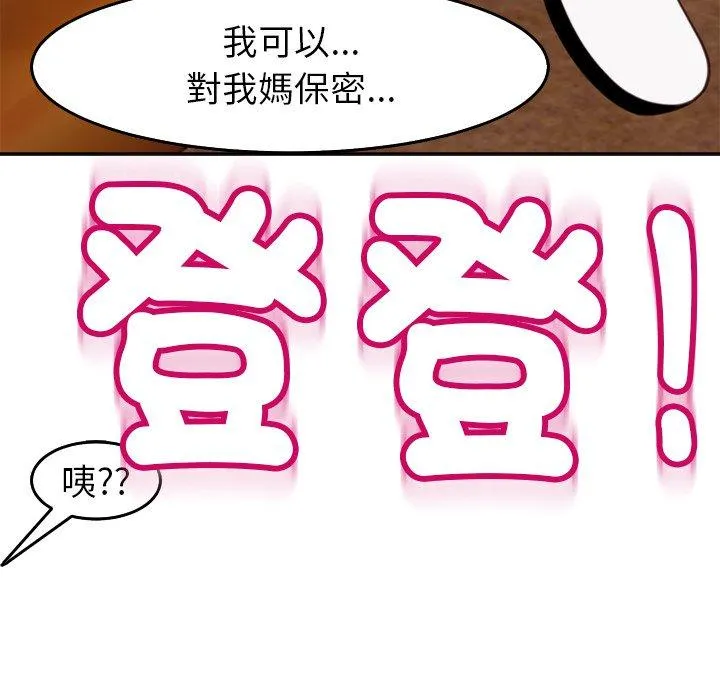 现成老爸 第21话 第273页