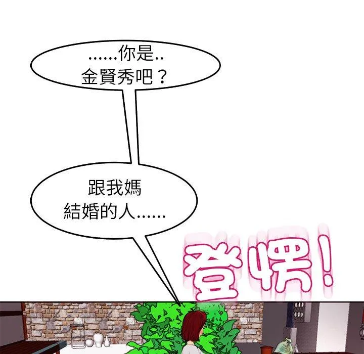 现成老爸 第21话 第241页