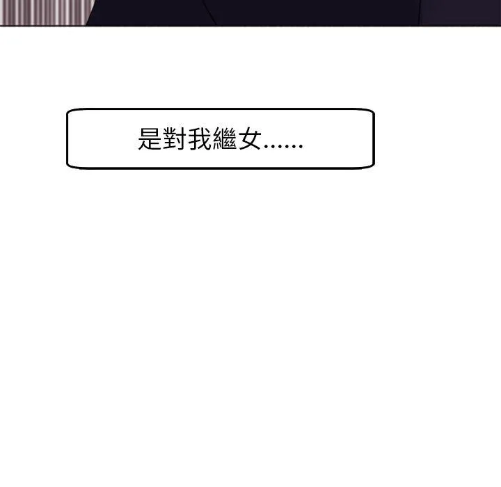 现成老爸 第21话 第262页