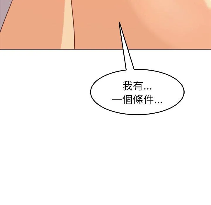 现成老爸 第21话 第277页