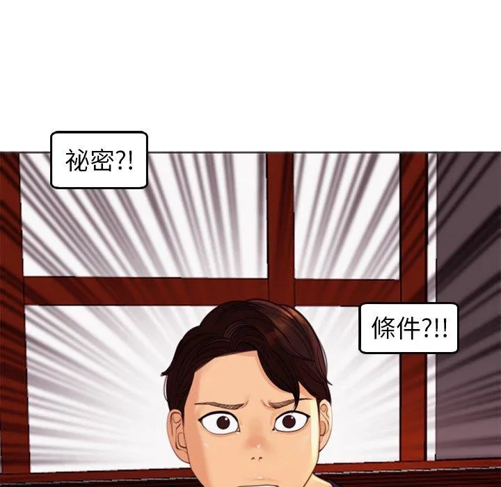 现成老爸 第21话 第280页