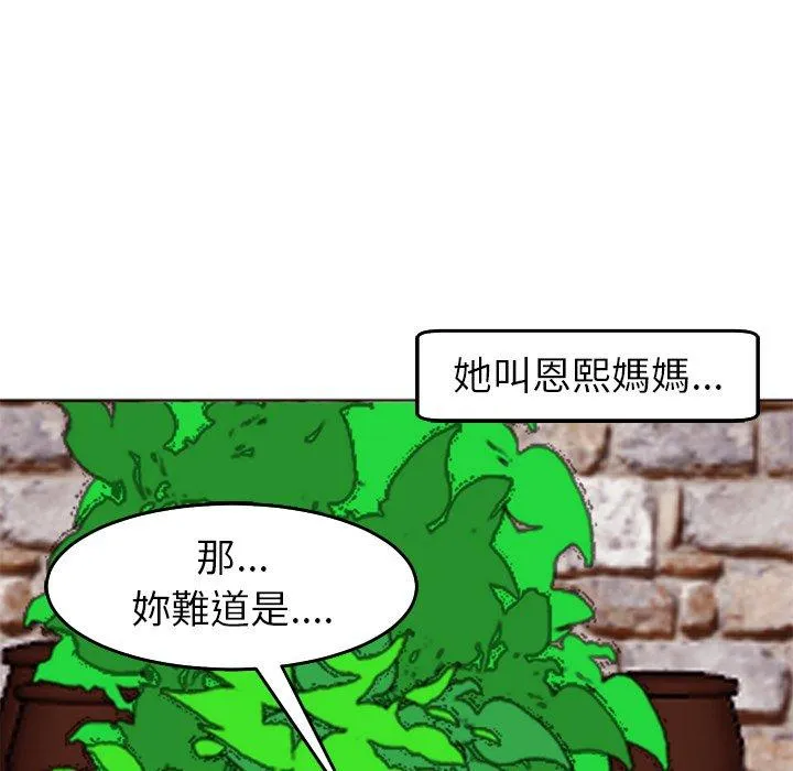 现成老爸 第21话 第243页