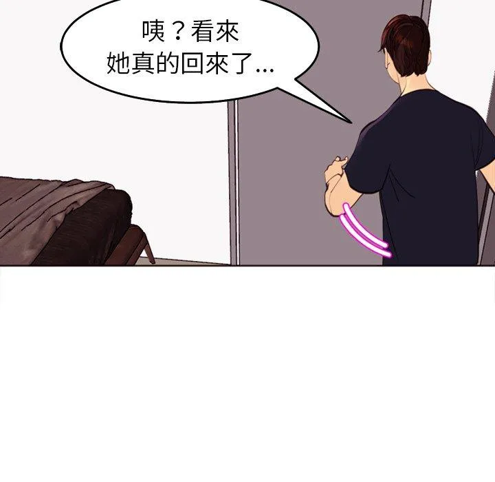 现成老爸 第21话 第55页