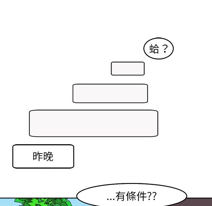 现成老爸 第22话 第64页