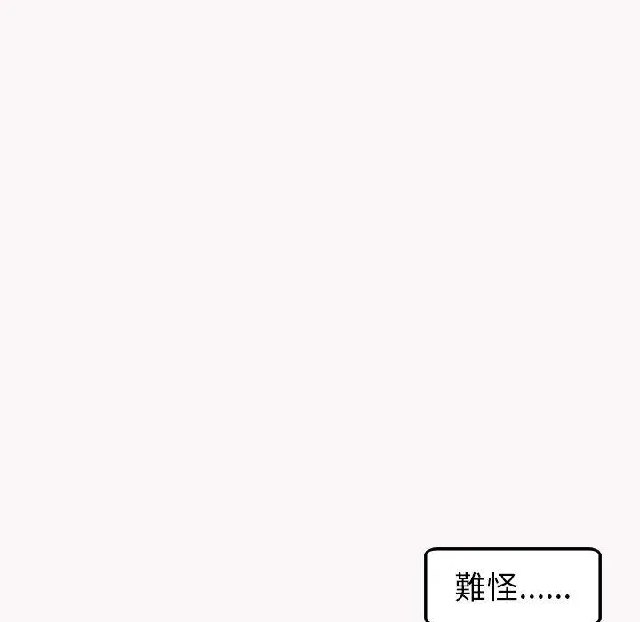 现成老爸 第22话 第82页