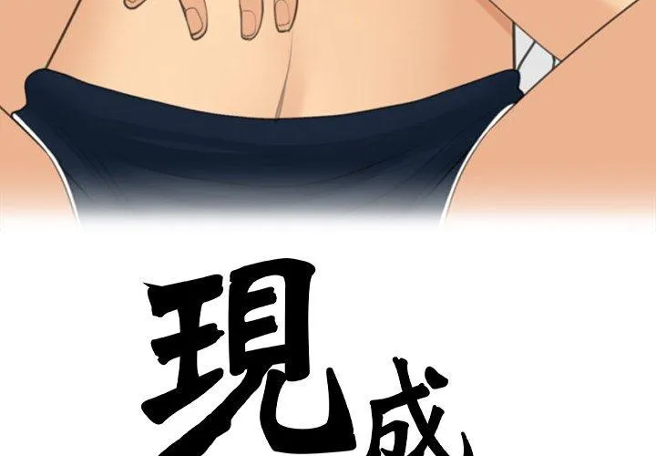现成老爸 第22话 第4页
