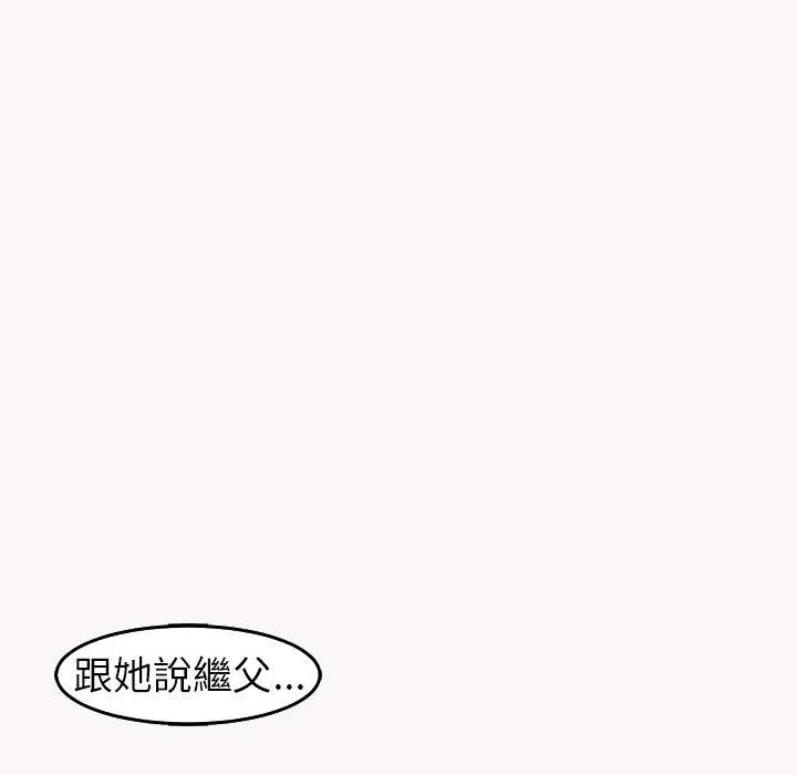 现成老爸 第22话 第90页