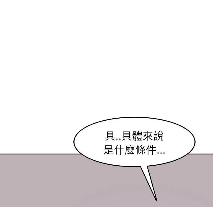 现成老爸 第22话 第72页