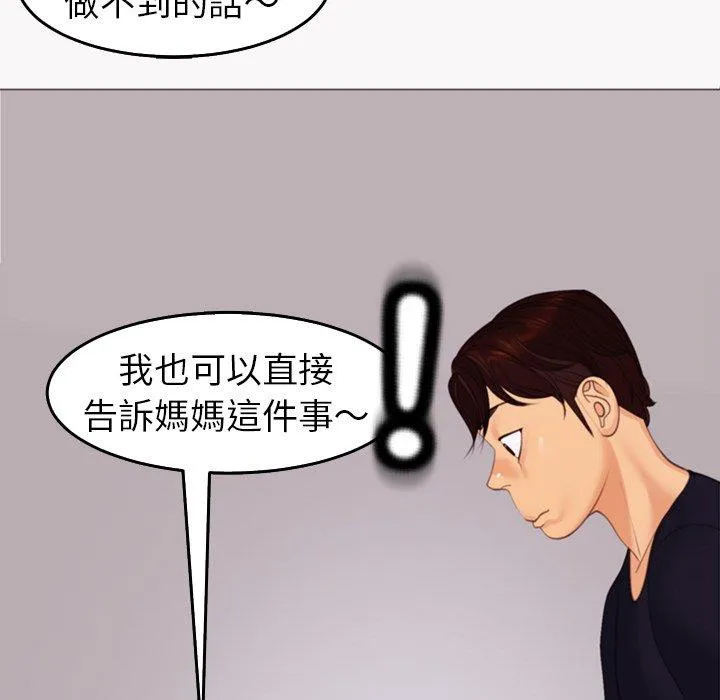 现成老爸 第22话 第87页
