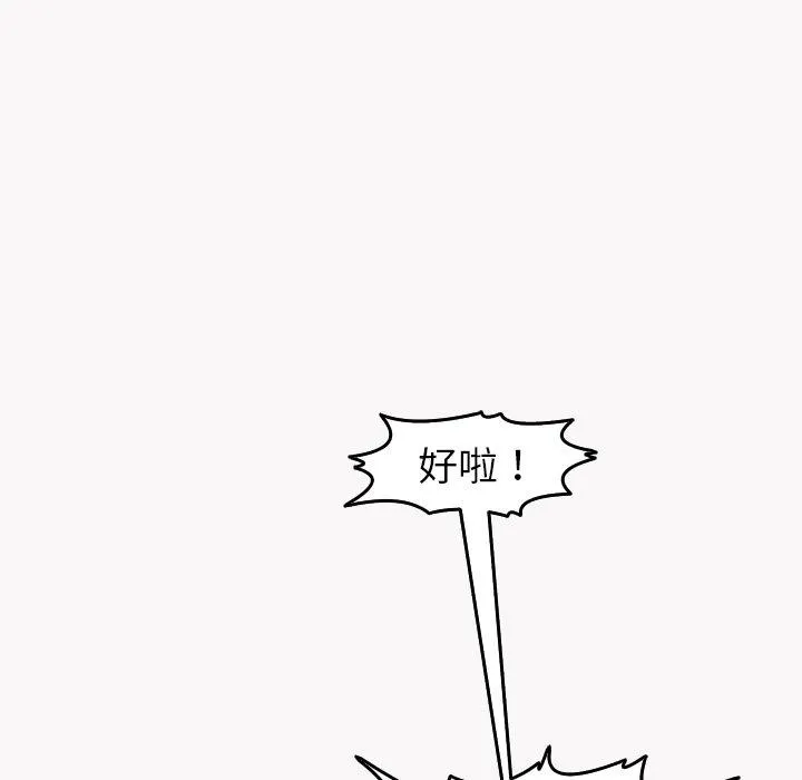 现成老爸 第22话 第95页
