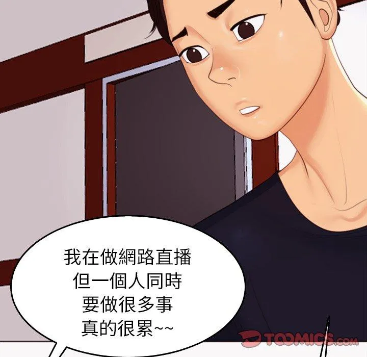 现成老爸 第22话 第78页