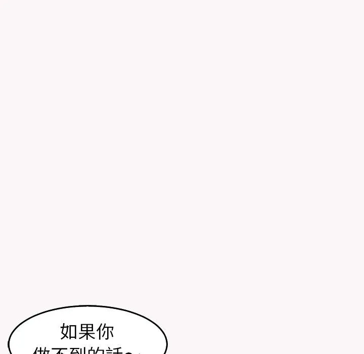 现成老爸 第22话 第86页
