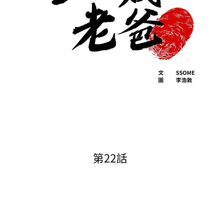 现成老爸 第22话 第5页