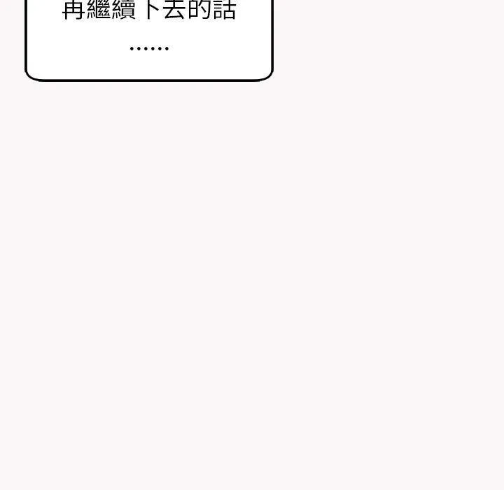 现成老爸 第22话 第252页