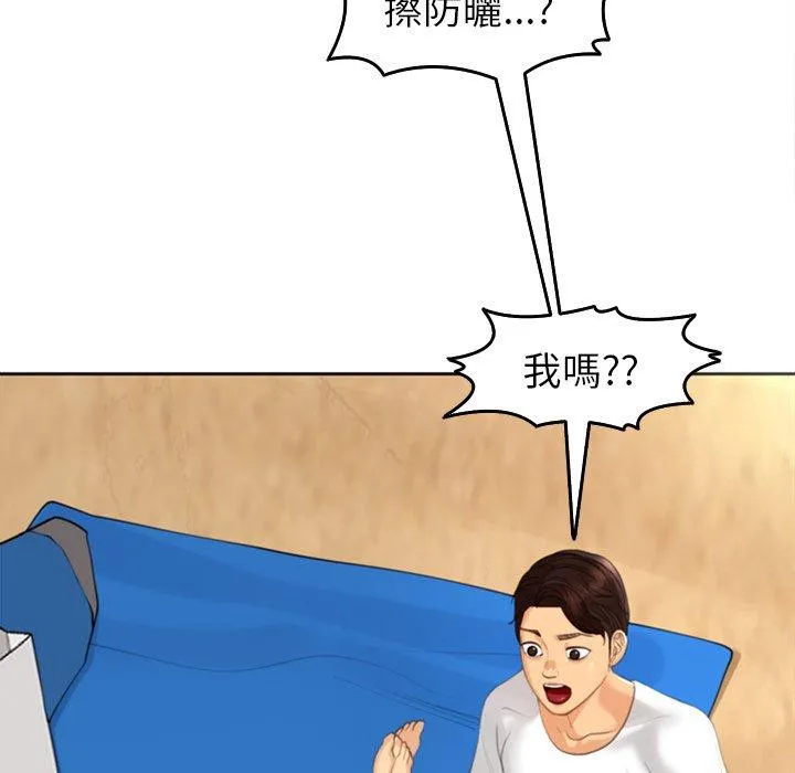 现成老爸 第22话 第137页