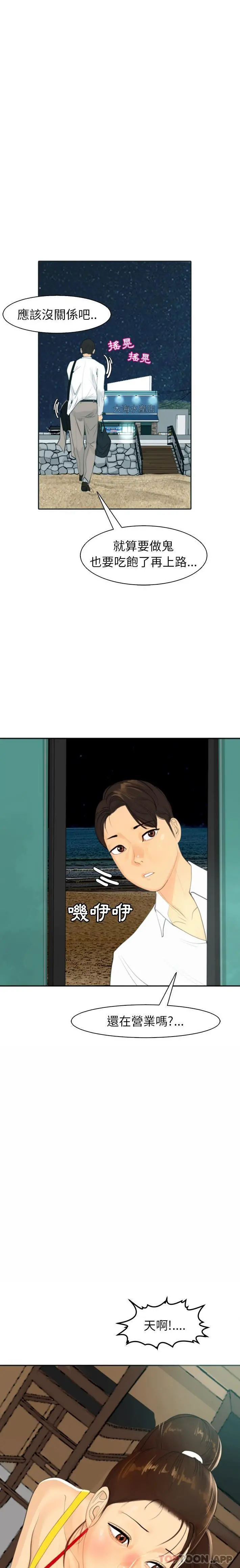 现成老爸 第1话 第36页