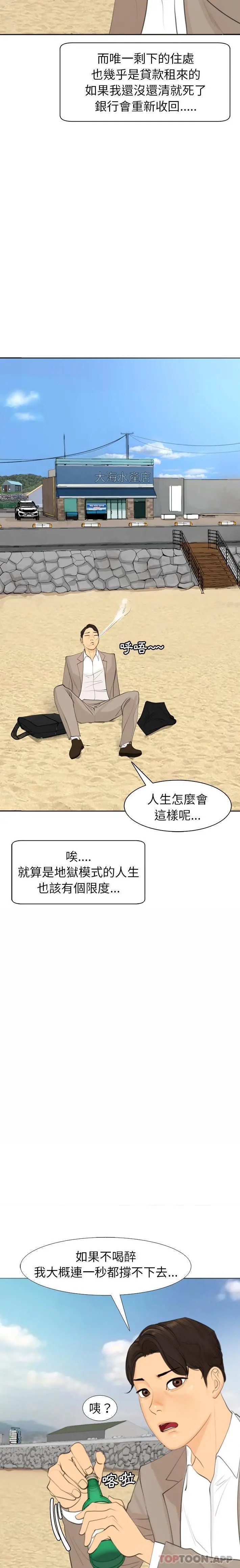 现成老爸 第1话 第19页