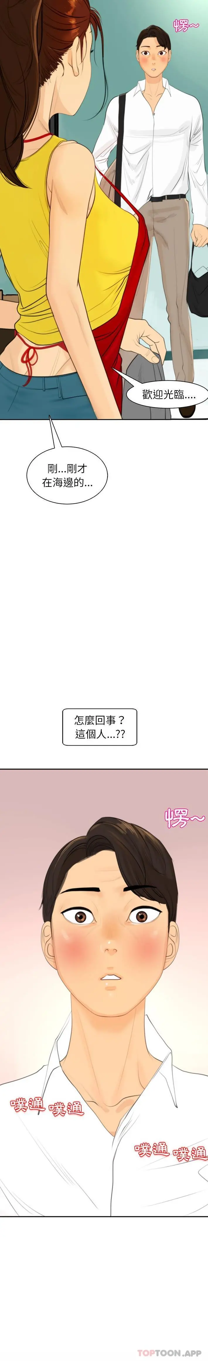 现成老爸 第1话 第39页