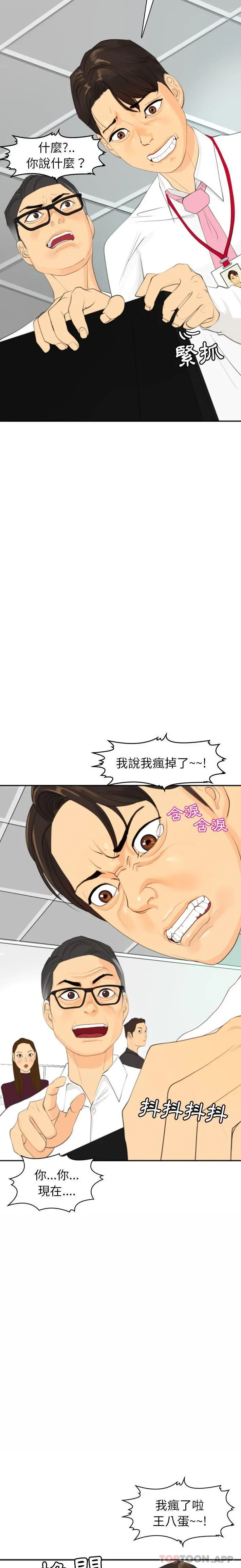 现成老爸 第1话 第12页