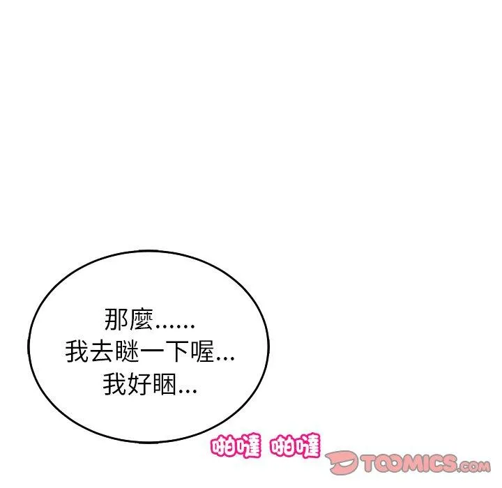 现成老爸 第17话 第50页