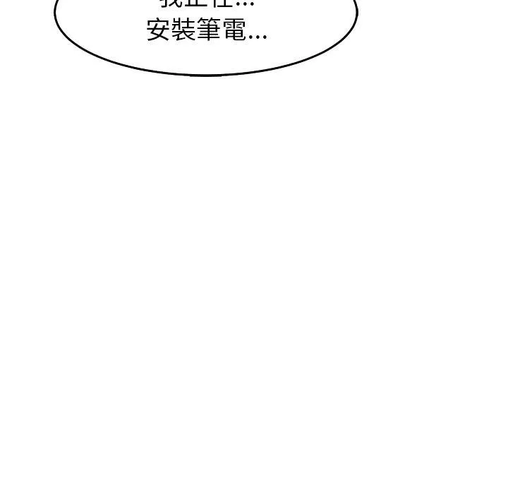 现成老爸 第17话 第98页